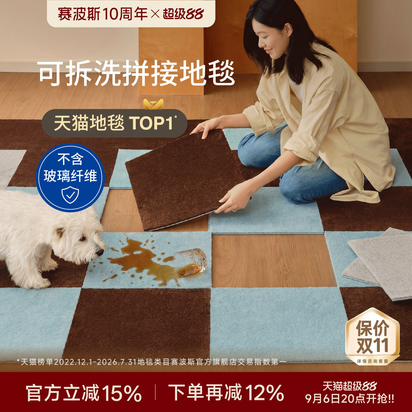 赛波斯拼接地毯客厅防水宠物地垫图片