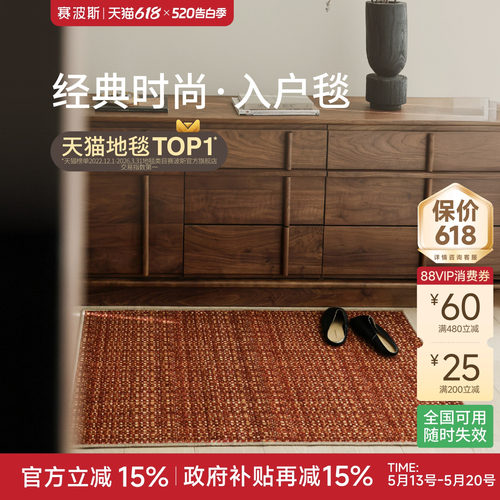 赛波斯经典入户毯中古风地垫