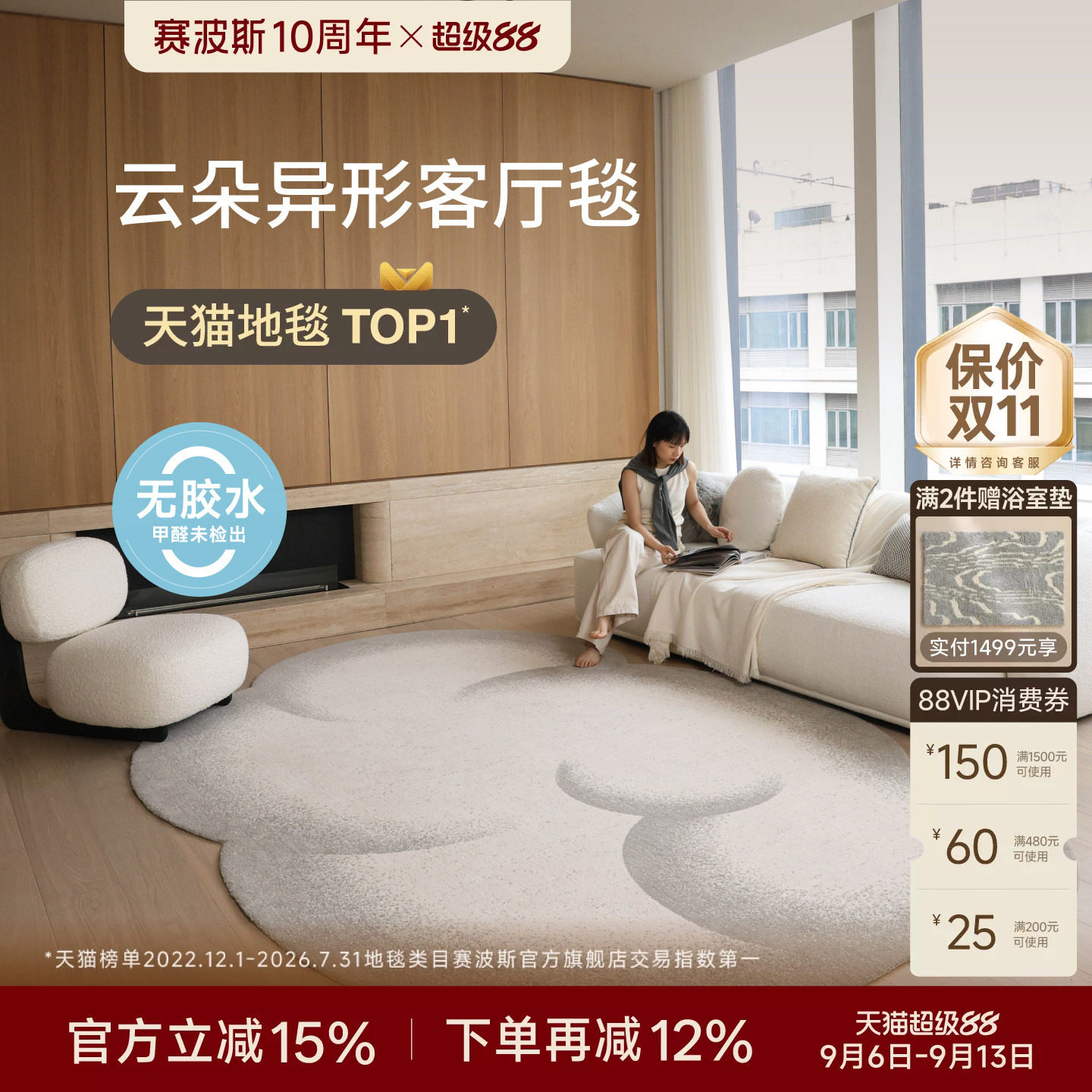 赛波斯高级防水无胶无甲醛地毯图片