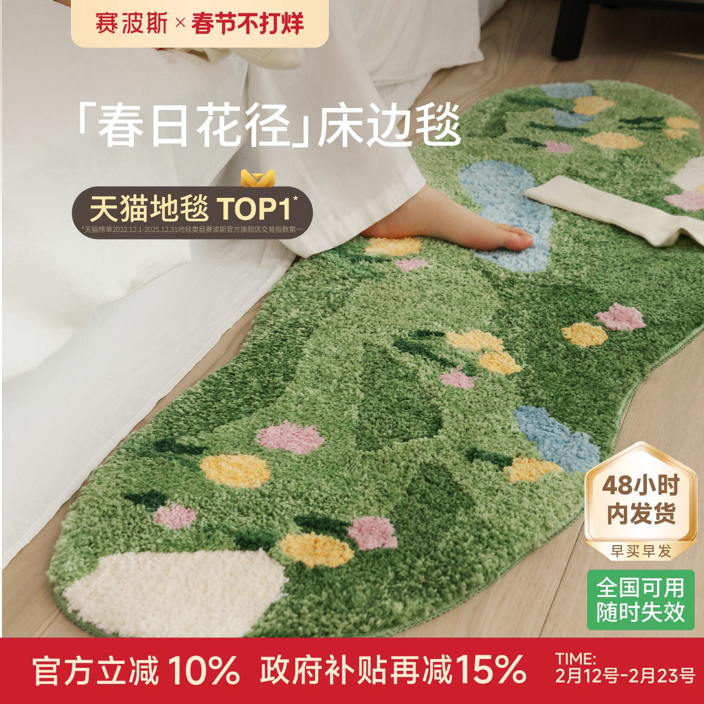 赛波斯异形床边毯长条绿色柔软防滑高级感卧室飘窗衣帽间客厅地毯