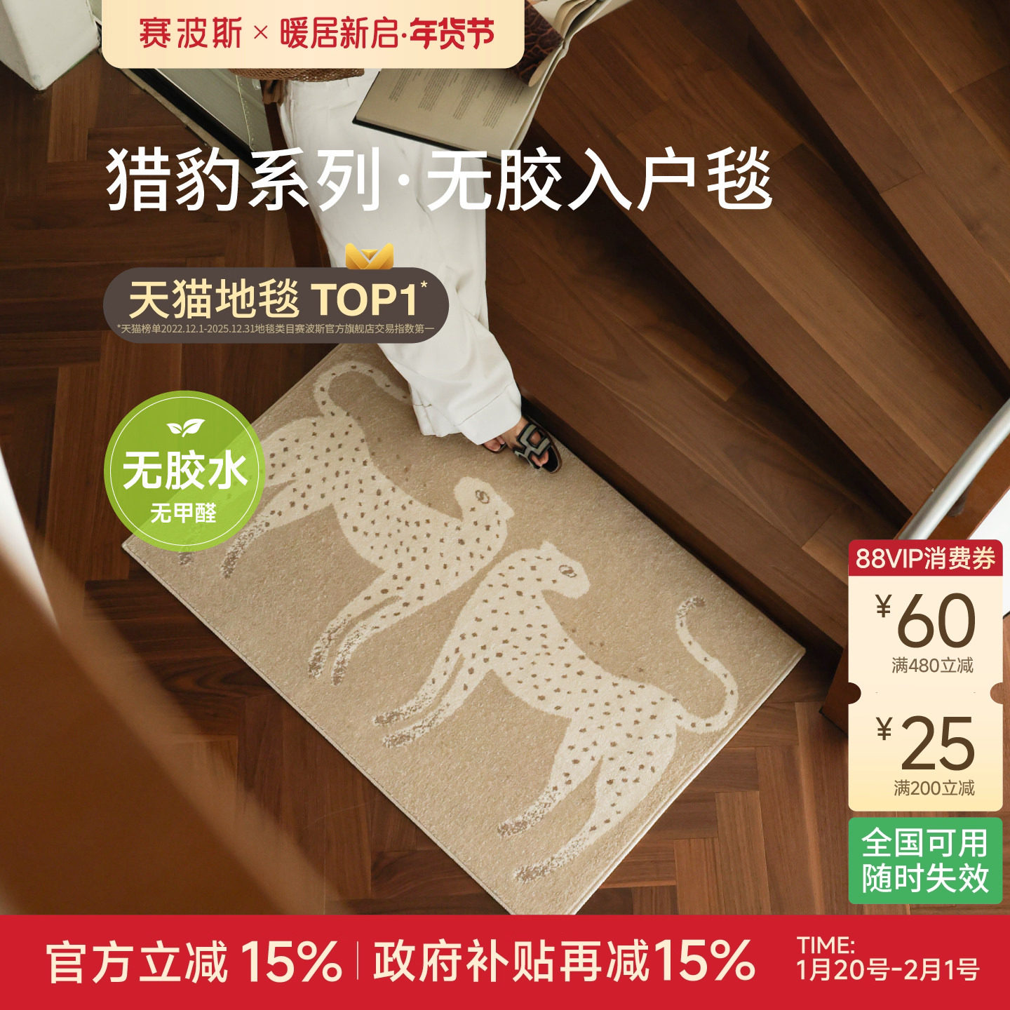 赛波斯猎豹系列无胶入户门地垫轻奢高级门口玄关装饰地毯家用脚垫,居家布艺,入户地垫,淘宝优惠券,粉丝福利购,淘宝优惠卷