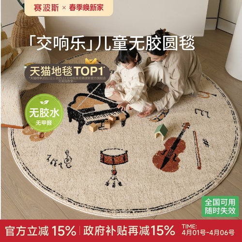 赛波斯儿童圆形地毯无胶防水抑菌