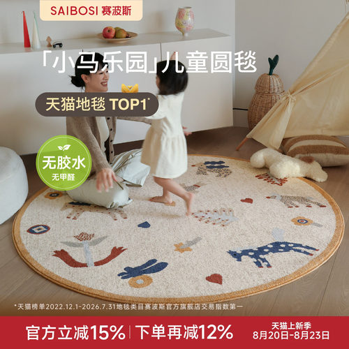 赛波斯无胶圆形地毯儿童房床边毯