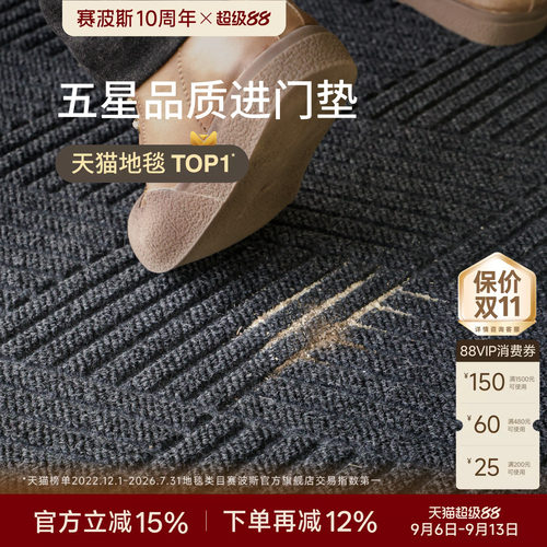 赛波斯入户门地垫防滑耐脏可裁剪
