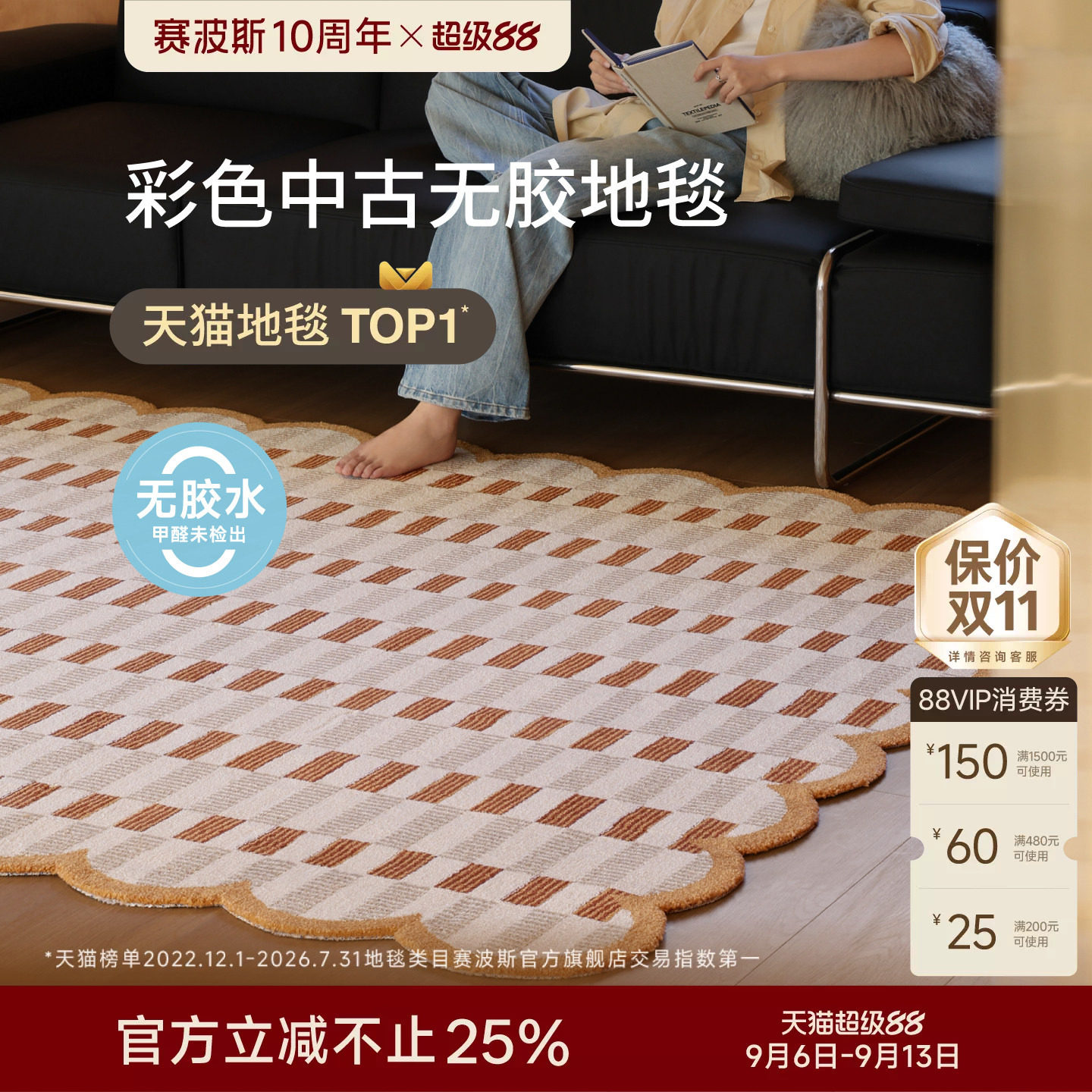 赛波斯中古风无胶地毯复古异形图片