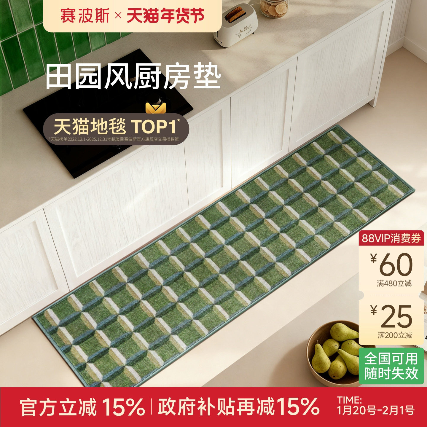 赛波斯厨房地垫中古风吸水吸油可水洗进门垫耐脏几何艺术长条地毯,居家布艺,厨房地垫,淘宝优惠券,粉丝福利购,淘宝优惠卷