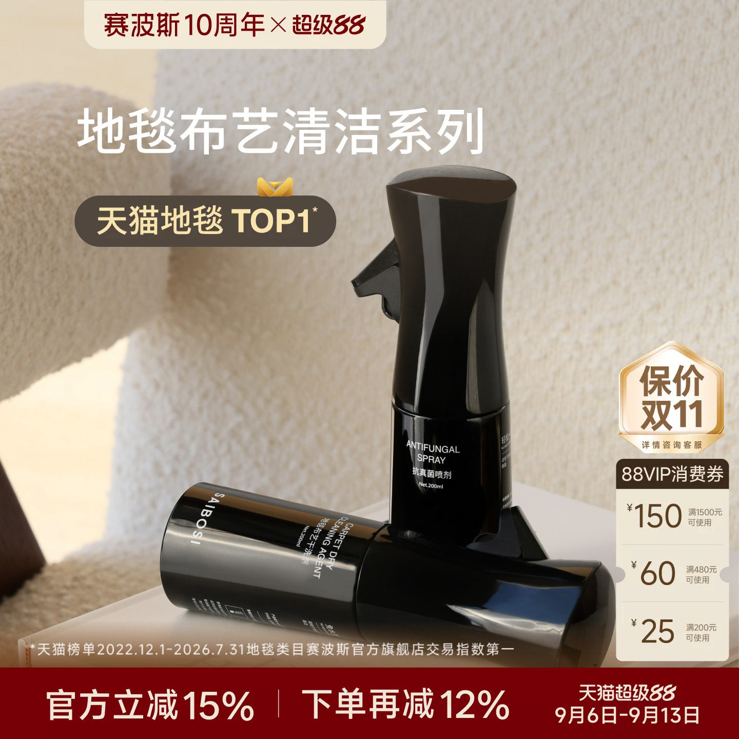 赛波斯地毯专用清洁护理剂免水洗图片