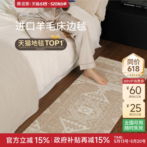 赛波斯进口羊毛床边毯卧室地毯