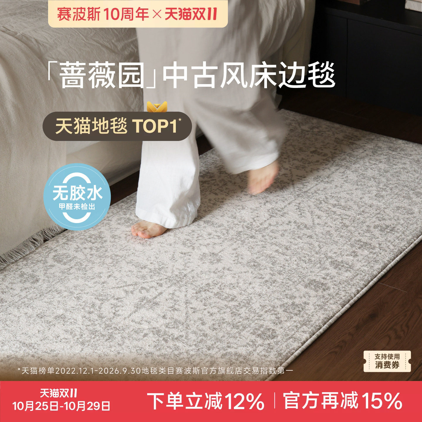 赛波斯蔷薇园无胶床边毯卧室中古风轻奢高级法式床尾毯地毯衣帽间
