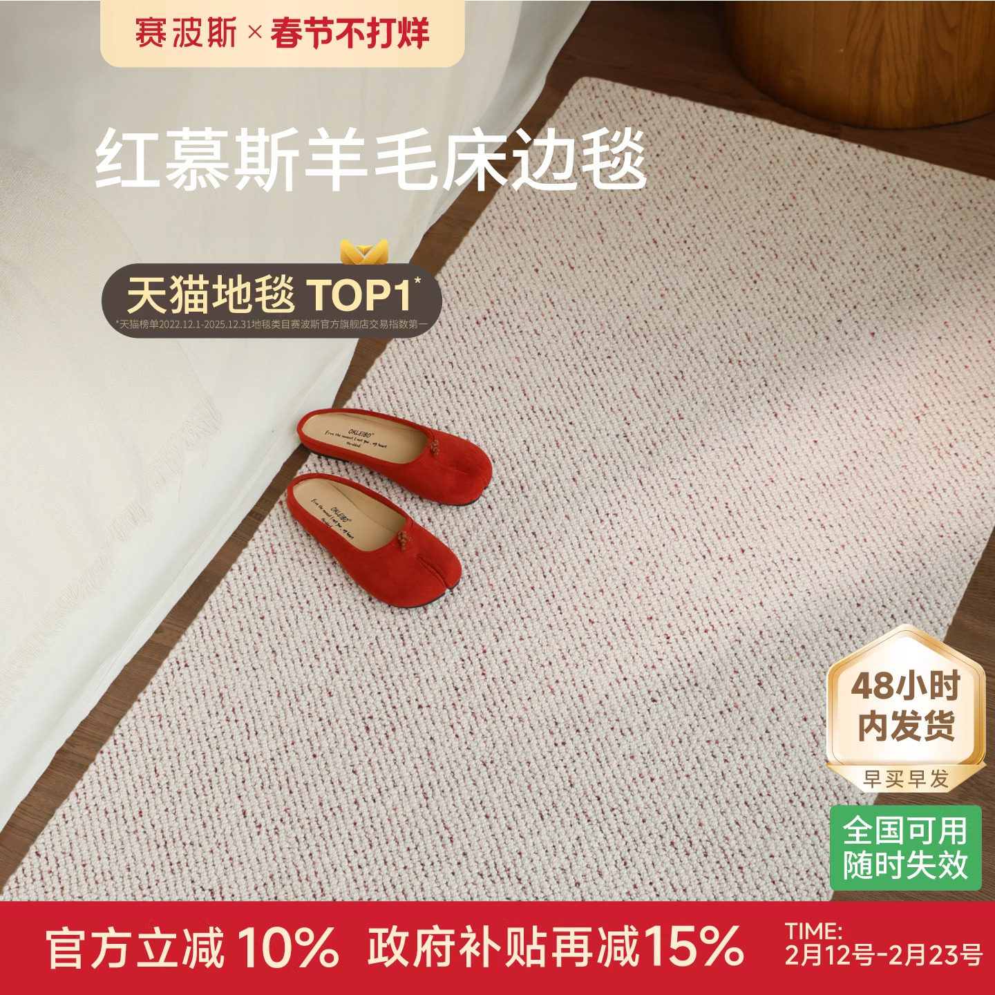 赛波斯羊毛床边毯卧室红慕斯客厅地毯轻奢高级2025新款房间床尾毯