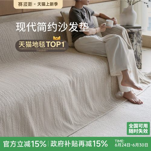 赛波斯全盖沙发垫简约高级加厚