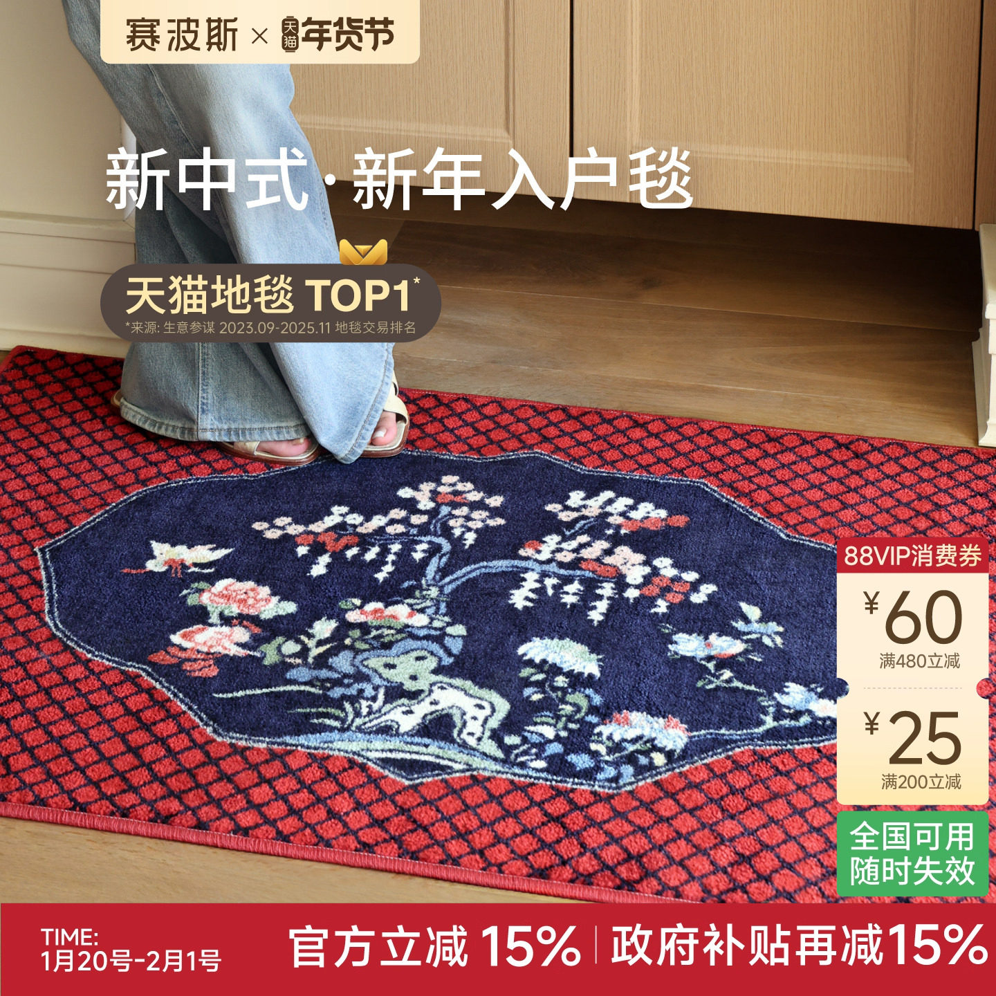 赛波斯「福松」新中式新年入户地垫马年红色脚垫玄关高级感门垫,居家布艺,入户地垫,淘宝优惠券,粉丝福利购,淘宝优惠卷