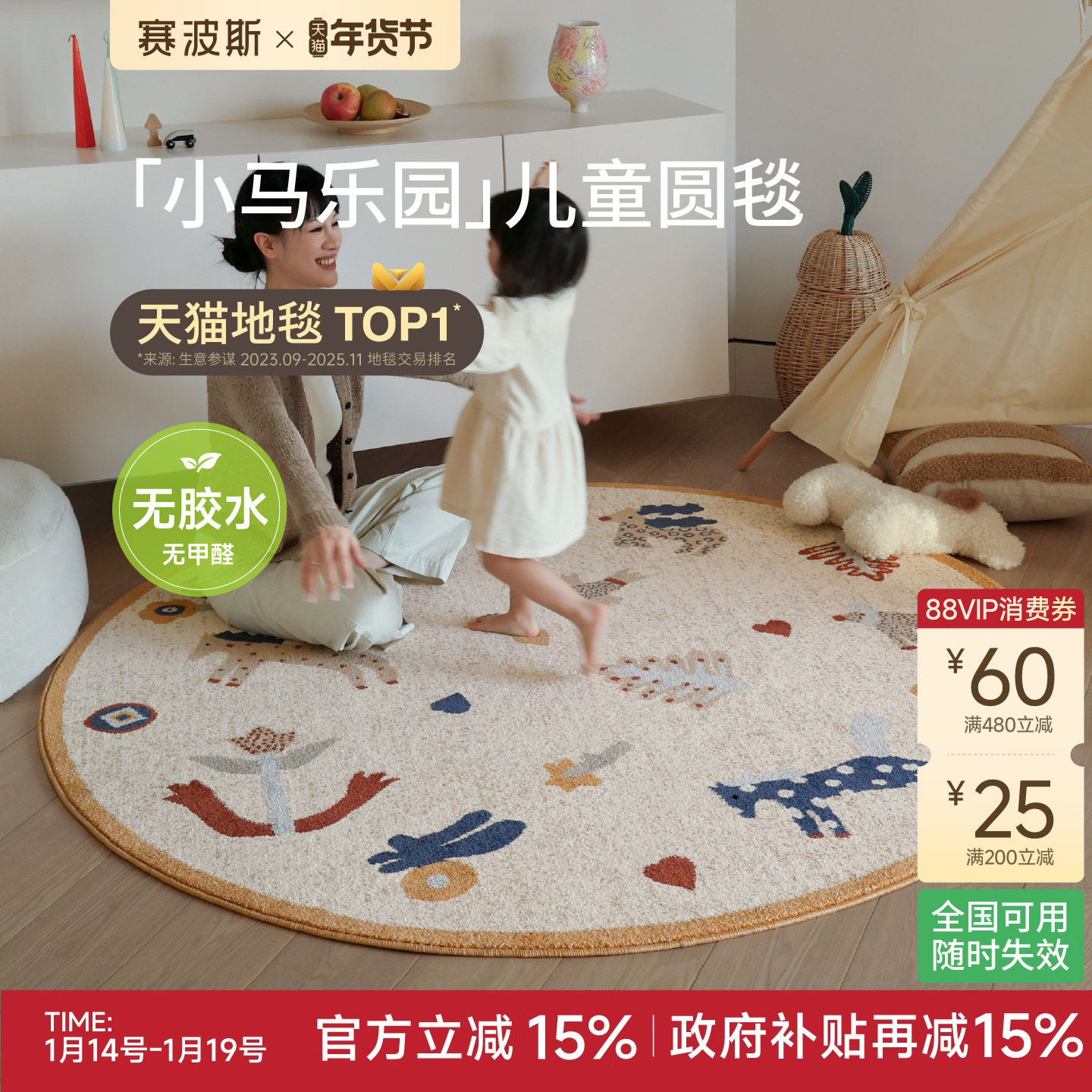 赛波斯小马乐园无胶圆形地毯儿童房床边毯卧室抑菌可水洗2026新款