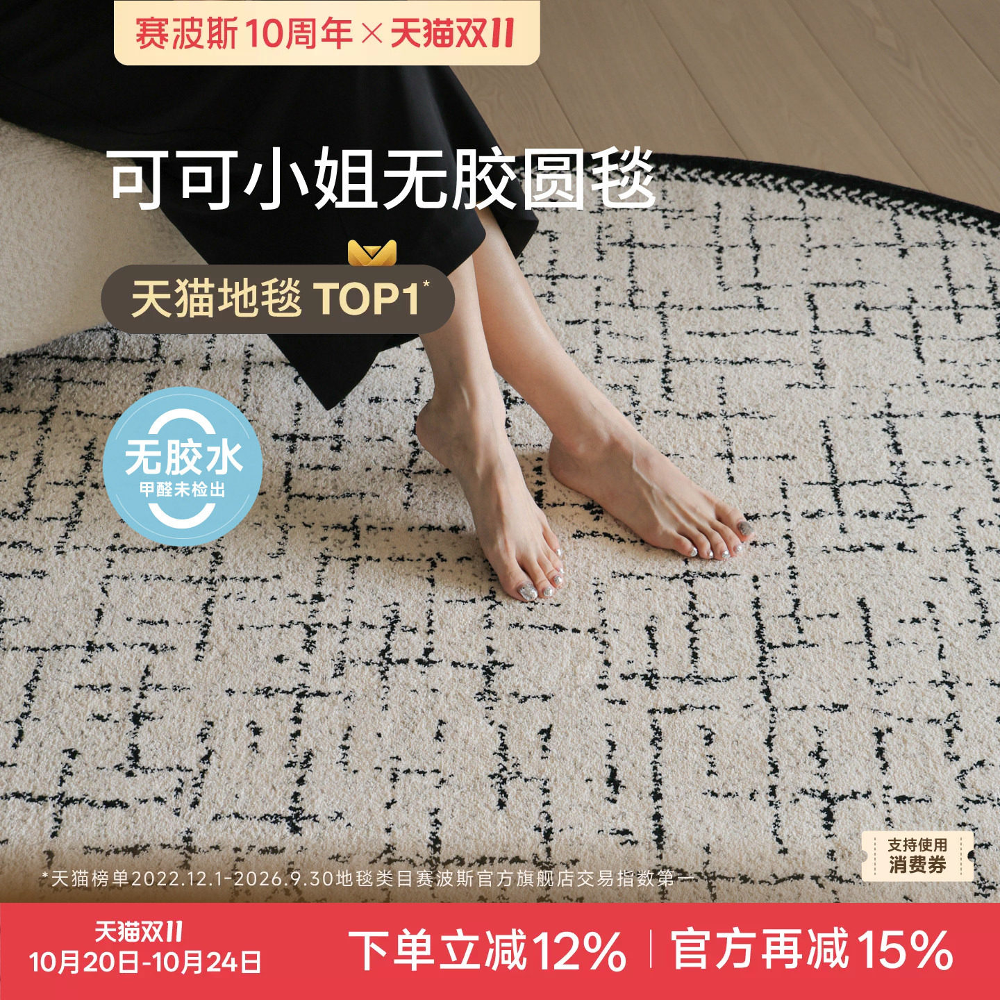 赛波斯人气同款! 法式轻奢圆形地毯无胶防水客厅卧室床边毯衣帽间