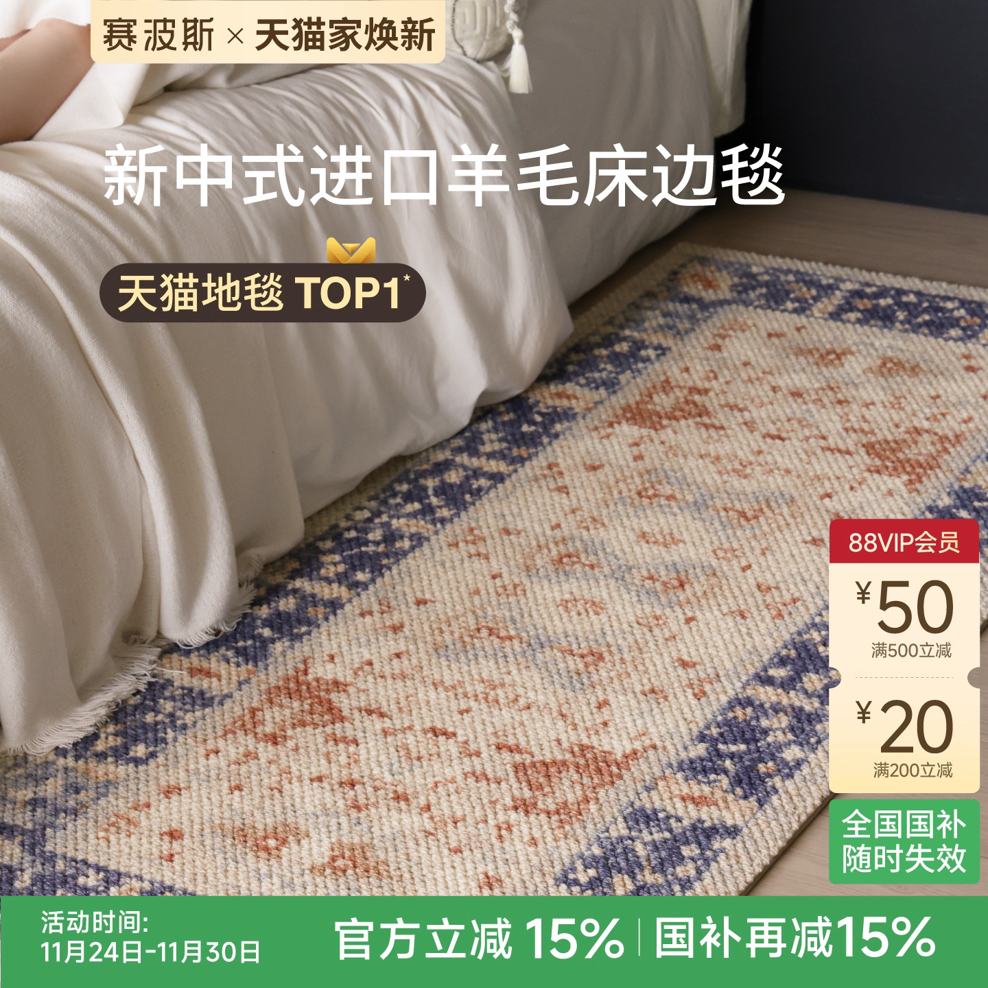 赛波斯青玉海棠进口羊毛床边毯