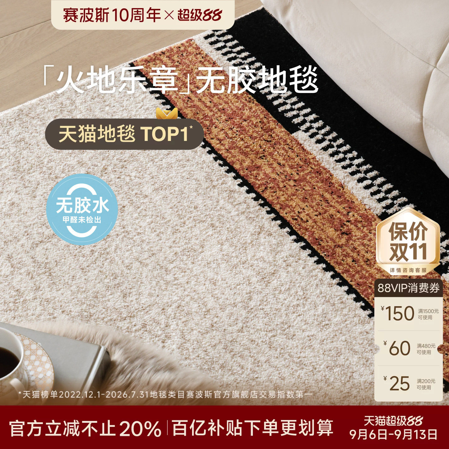 赛波斯中古风无胶防水地毯轻奢图片