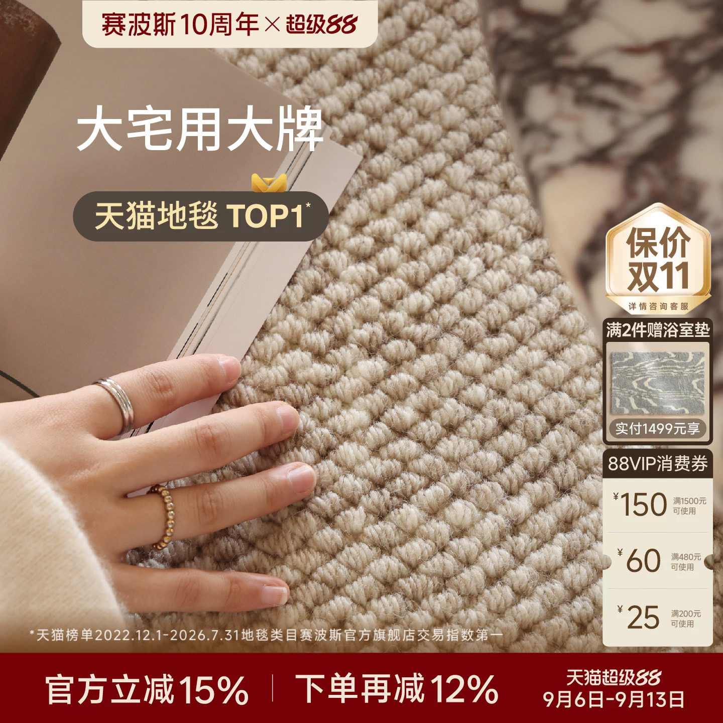 赛波斯进口羊毛素色耐脏地毯图片