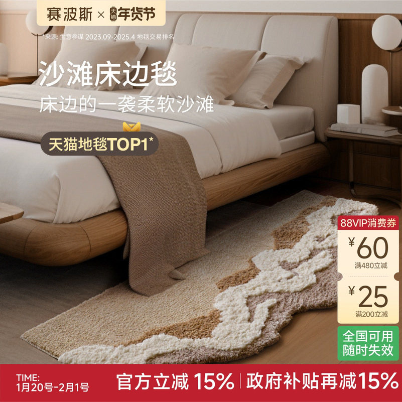 赛波斯不规则床边毯奶油风ins高级感卧室衣帽间客厅地毯青山美宿,居家布艺,床边毯,淘宝优惠券,粉丝福利购,淘宝优惠卷