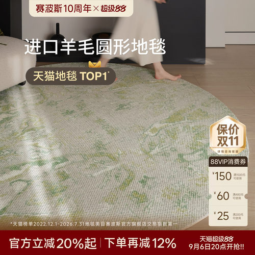 赛波斯进口羊毛古堡花园圆毯