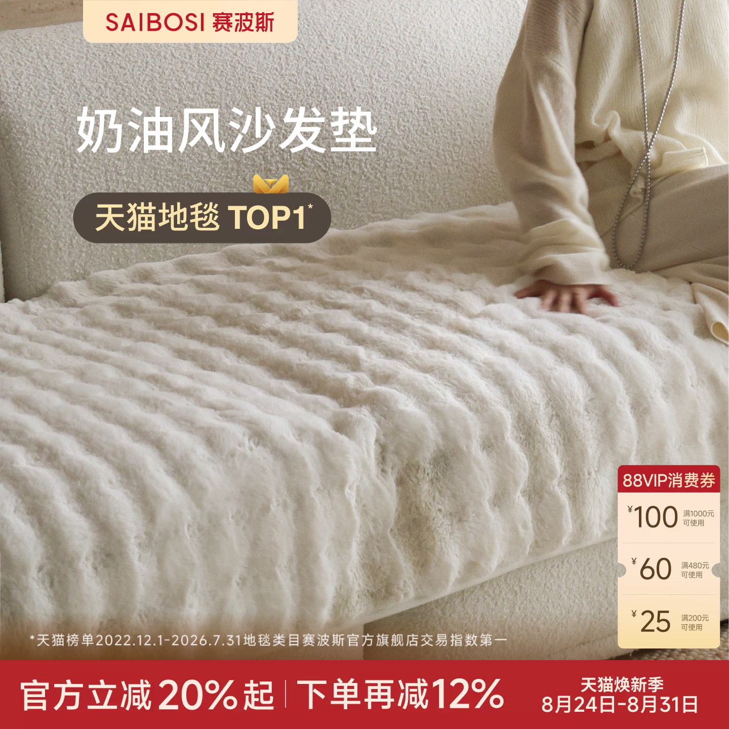 赛波斯御寒神器沙发垫秋冬季加厚毛绒坐垫防滑沙发巾套罩青山美宿
