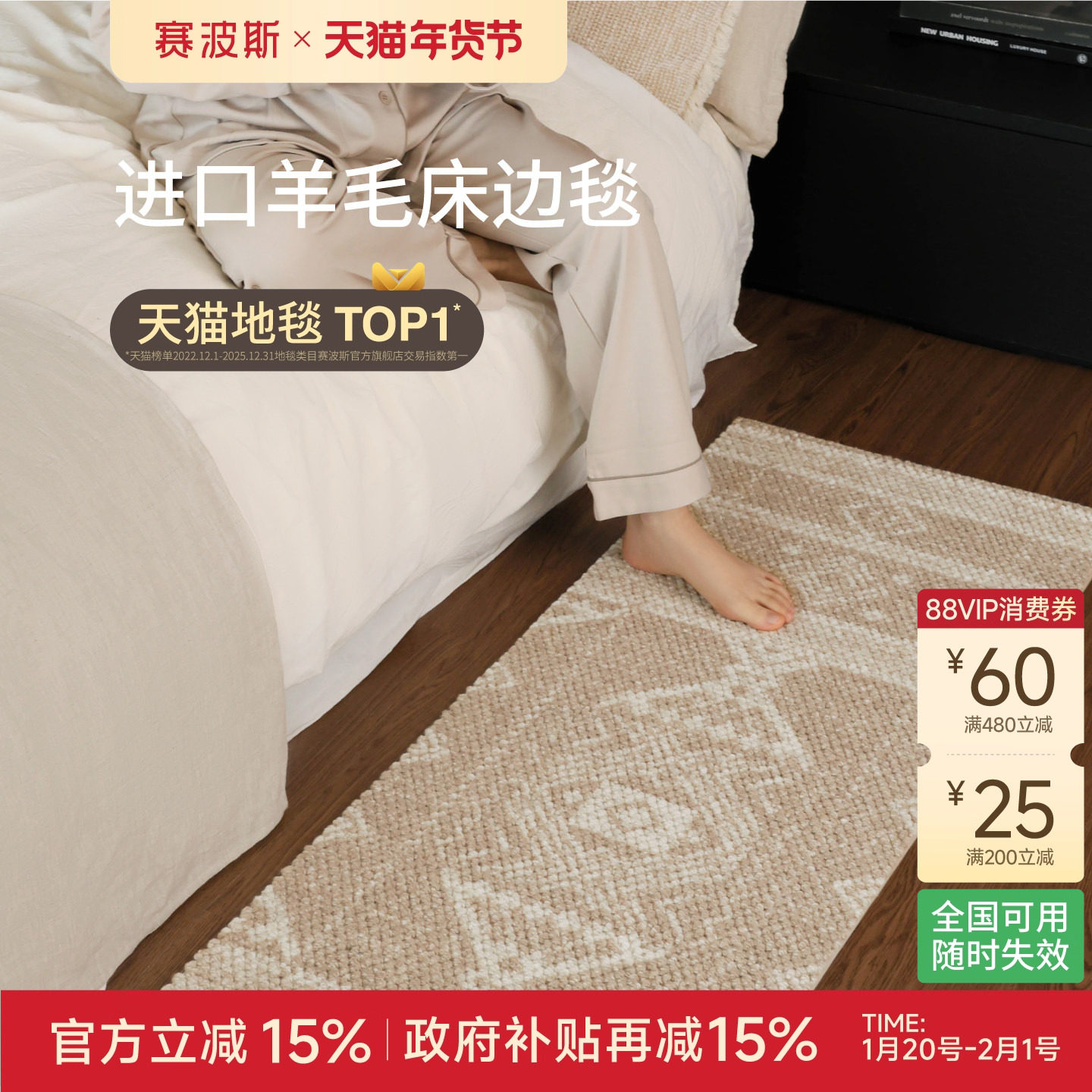 赛波斯进口羊毛床边毯美式原木风卧室地毯轻奢高级感房间床尾毯,居家布艺,床边毯,淘宝优惠券,粉丝福利购,淘宝优惠卷