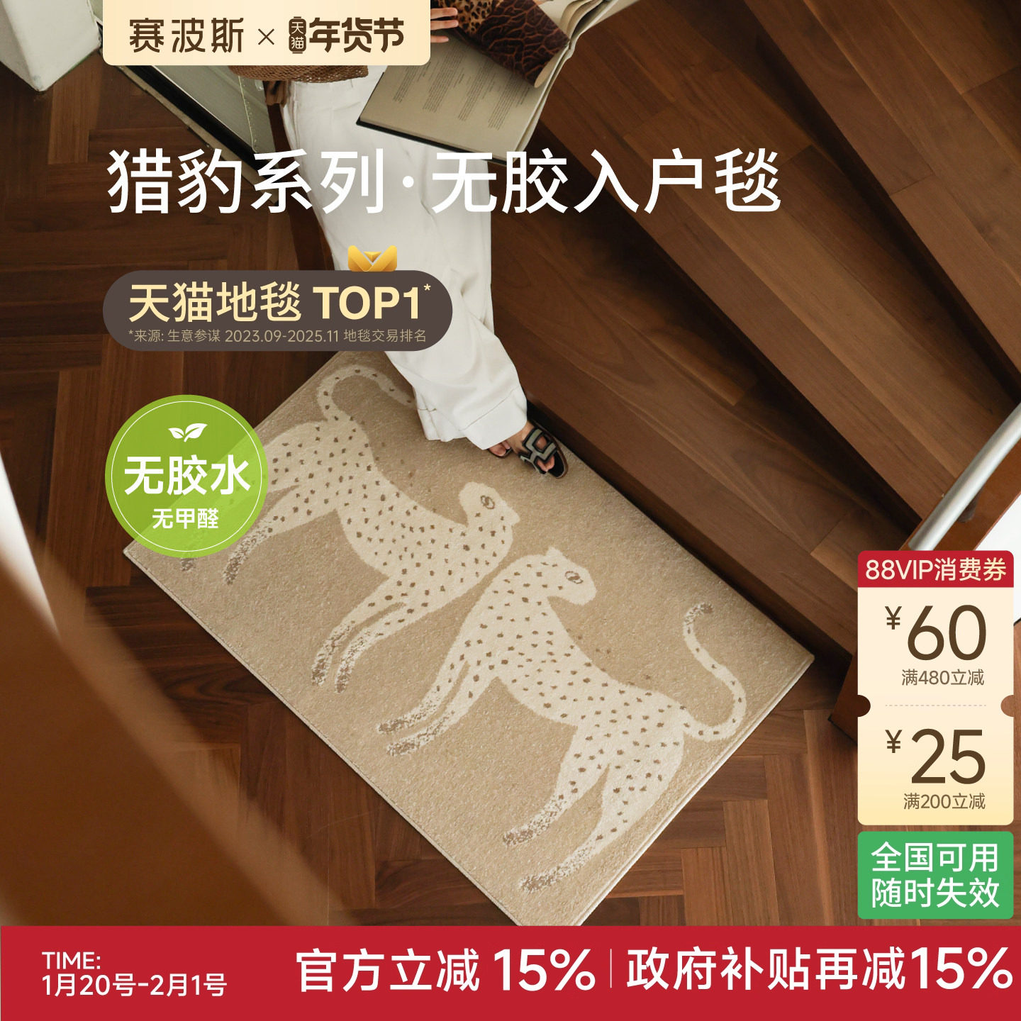 赛波斯猎豹系列无胶入户门地垫轻奢高级门口玄关装饰地毯家用脚垫,居家布艺,入户地垫,淘宝优惠券,粉丝福利购,淘宝优惠卷