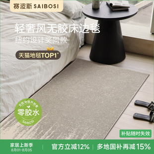 床边毯无胶轻奢高级感抑菌卧室床尾长条客厅地毯 赛波斯无甲醛