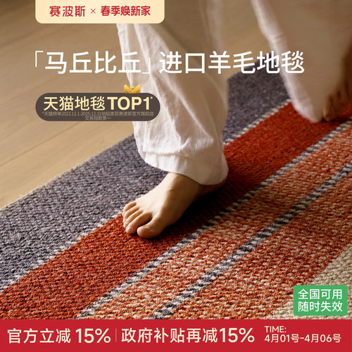 赛波斯马丘比丘进口羊毛地毯