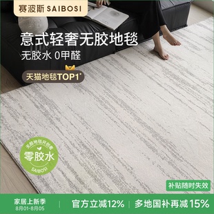 极简客厅轻奢高级卧室 赛波斯月光宝石无胶地毯防水抗污无甲醛意式