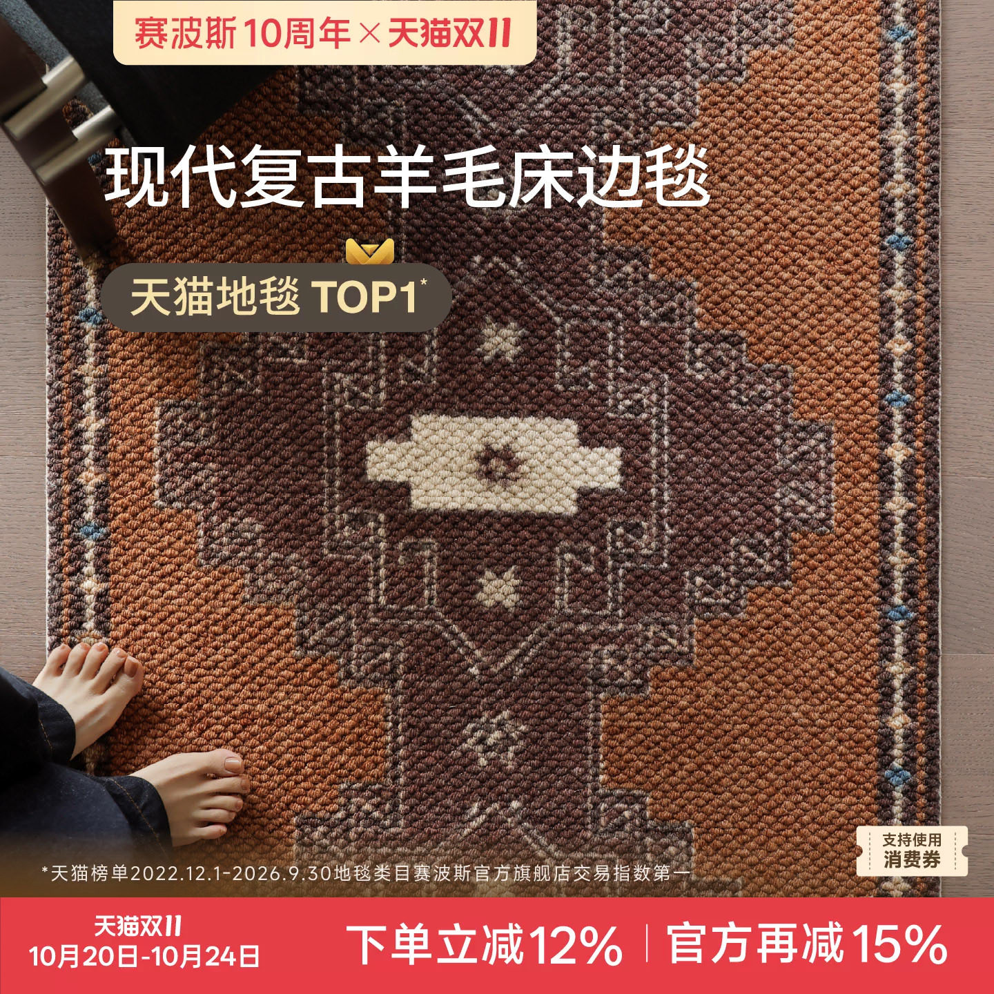 赛波斯比弗利山庄进口羊毛床边毯现代复古风卧室长条地毯2026新款