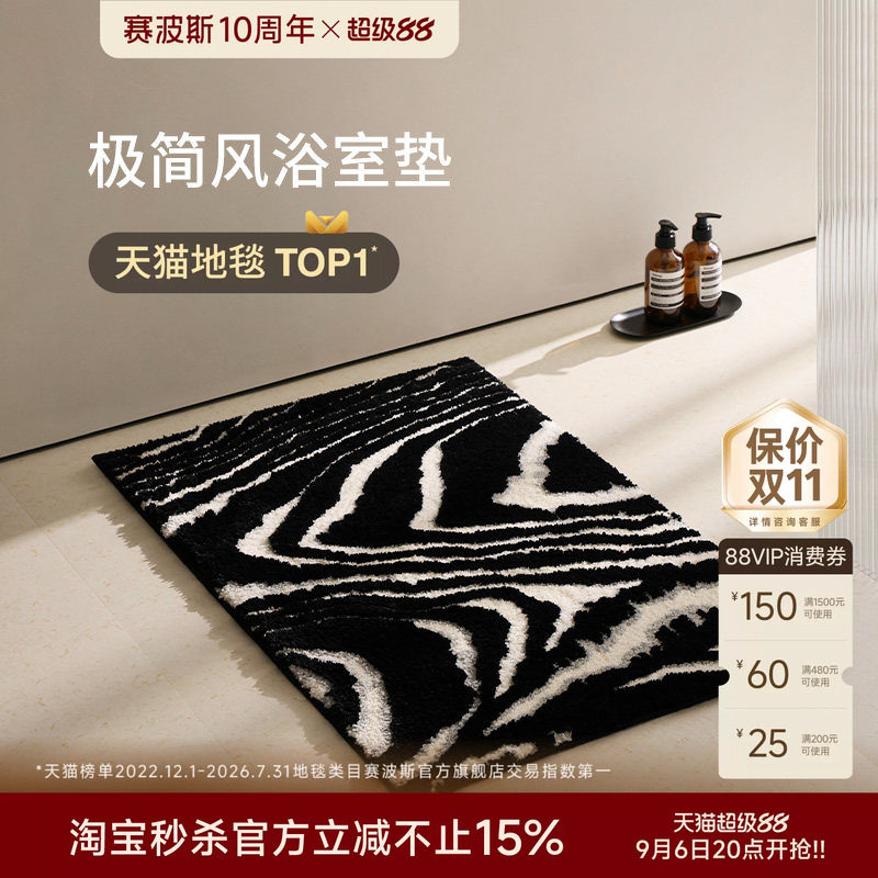 赛波斯地垫家用浴室吸水速干脚垫图片
