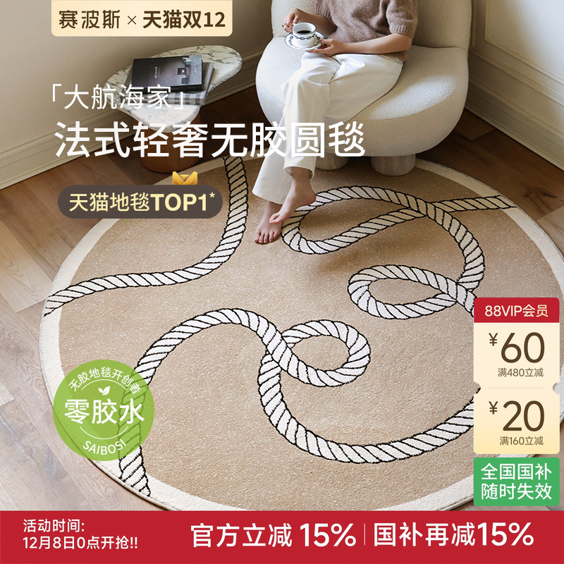 赛波斯轻奢法式无胶圆形地毯