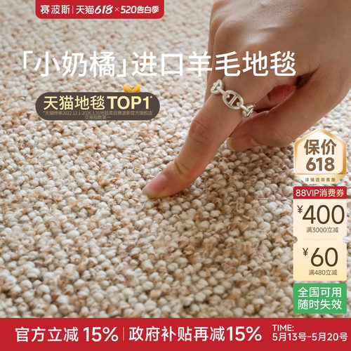 赛波斯小奶橘进口羊毛地毯