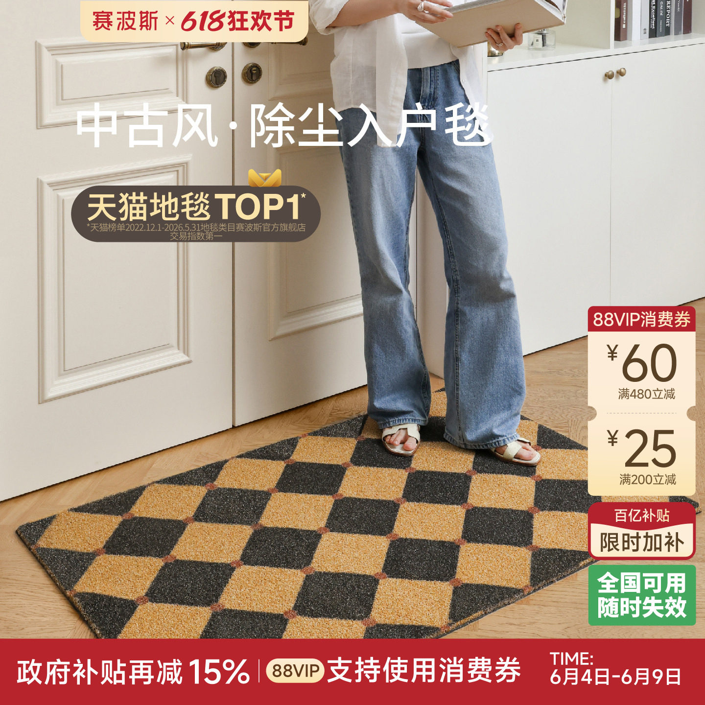 赛波斯摩卡花砖| 进门垫现代简约入户地垫中古风美式耐磨耐脏地毯