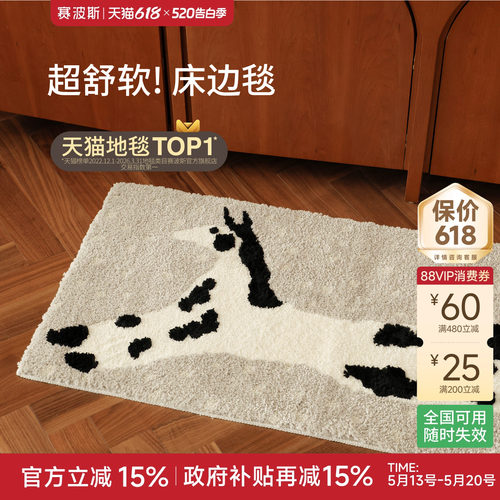 赛波斯艺术小马床边毯可爱卡通