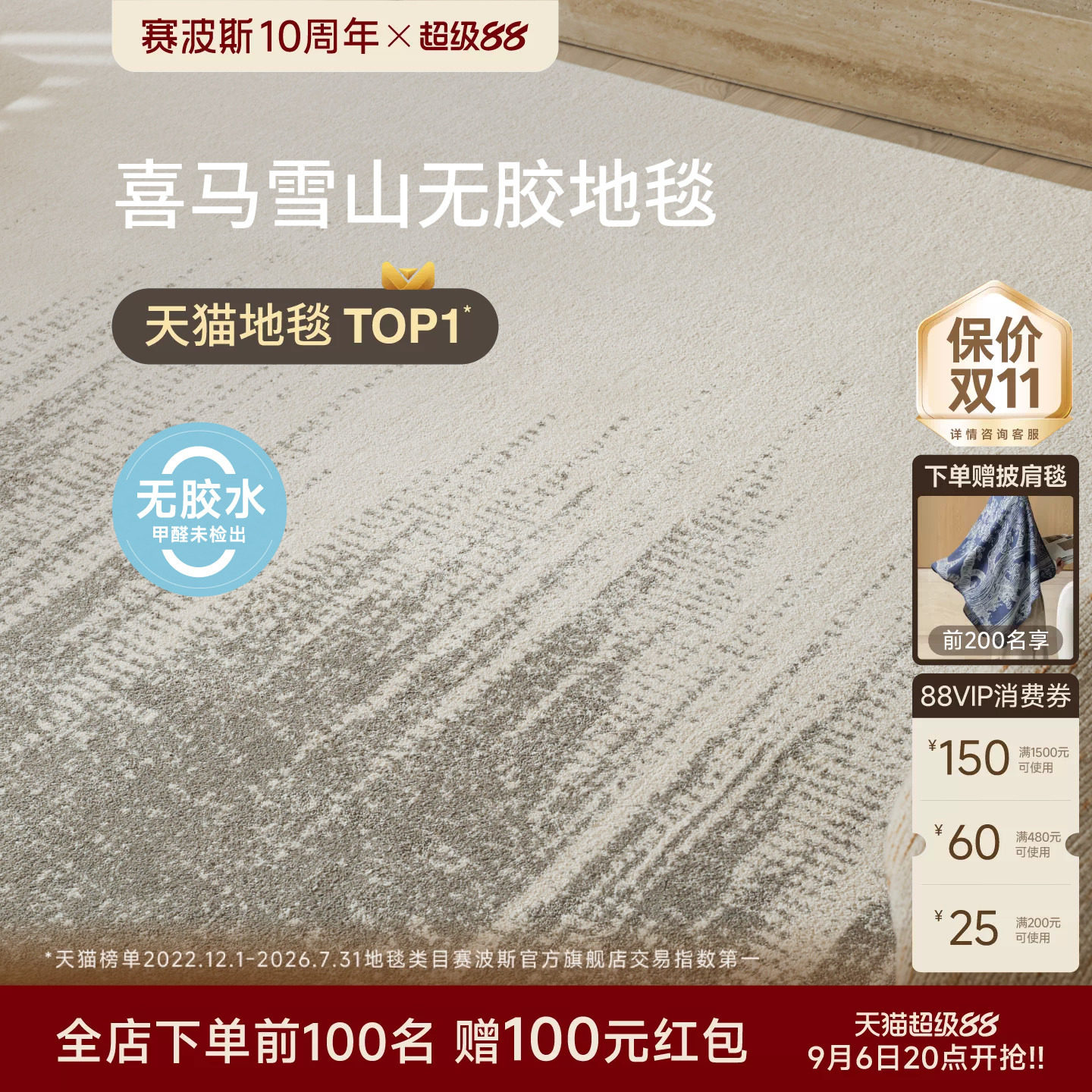 赛波斯0胶水防水抗污高级感地毯图片