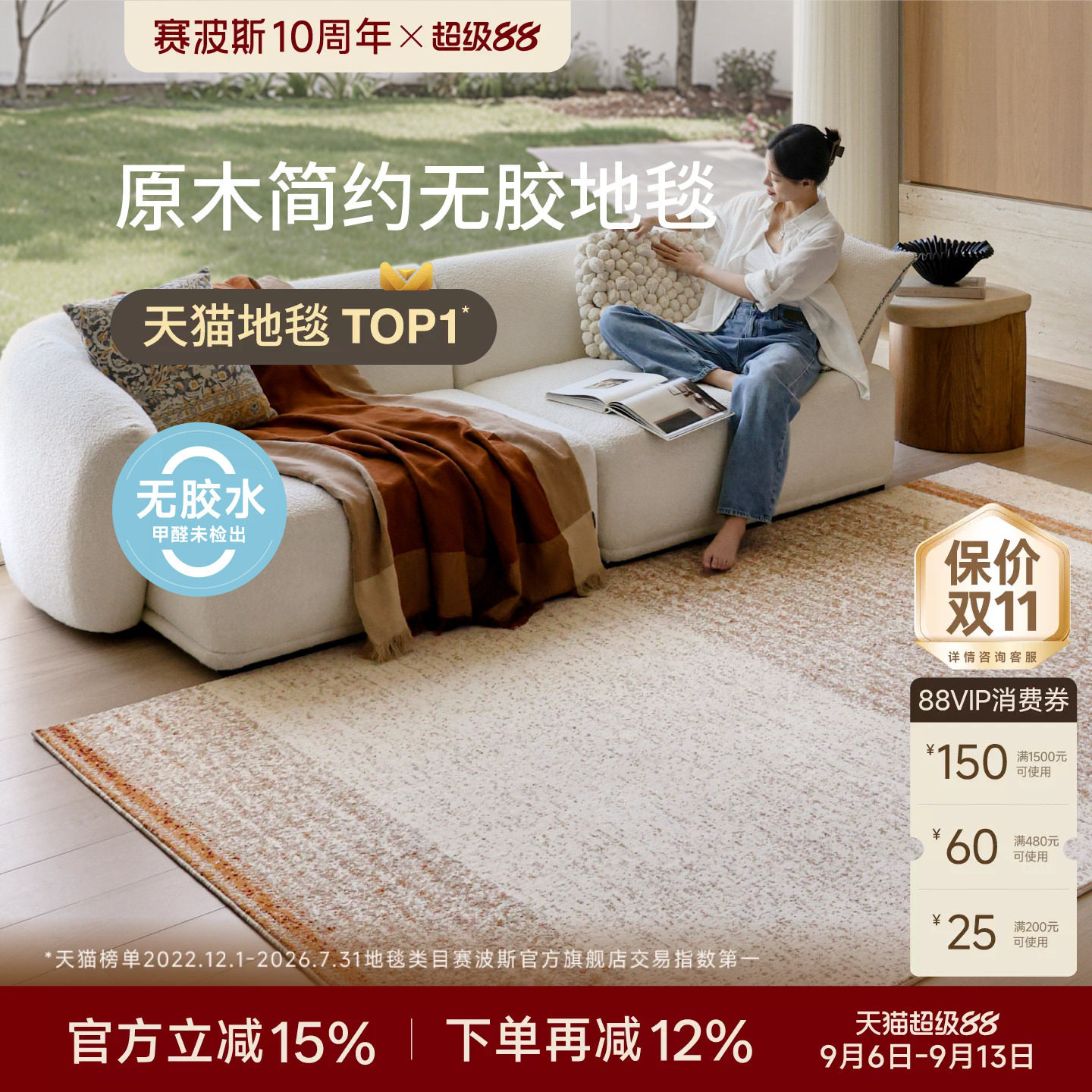 赛波斯无胶防水地毯原木简约风图片