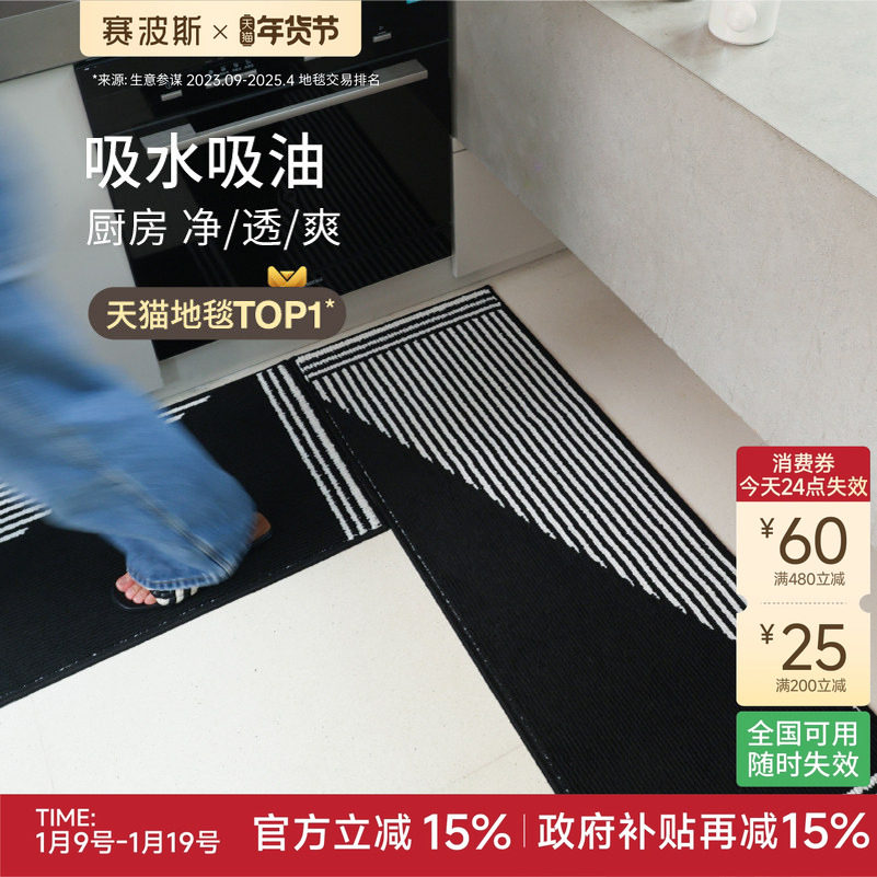 赛波斯厨房地垫高级防滑吸水吸油耐脏可机洗门垫现代简约长条地毯,居家布艺,厨房地垫,淘宝优惠券,粉丝福利购,淘宝优惠卷