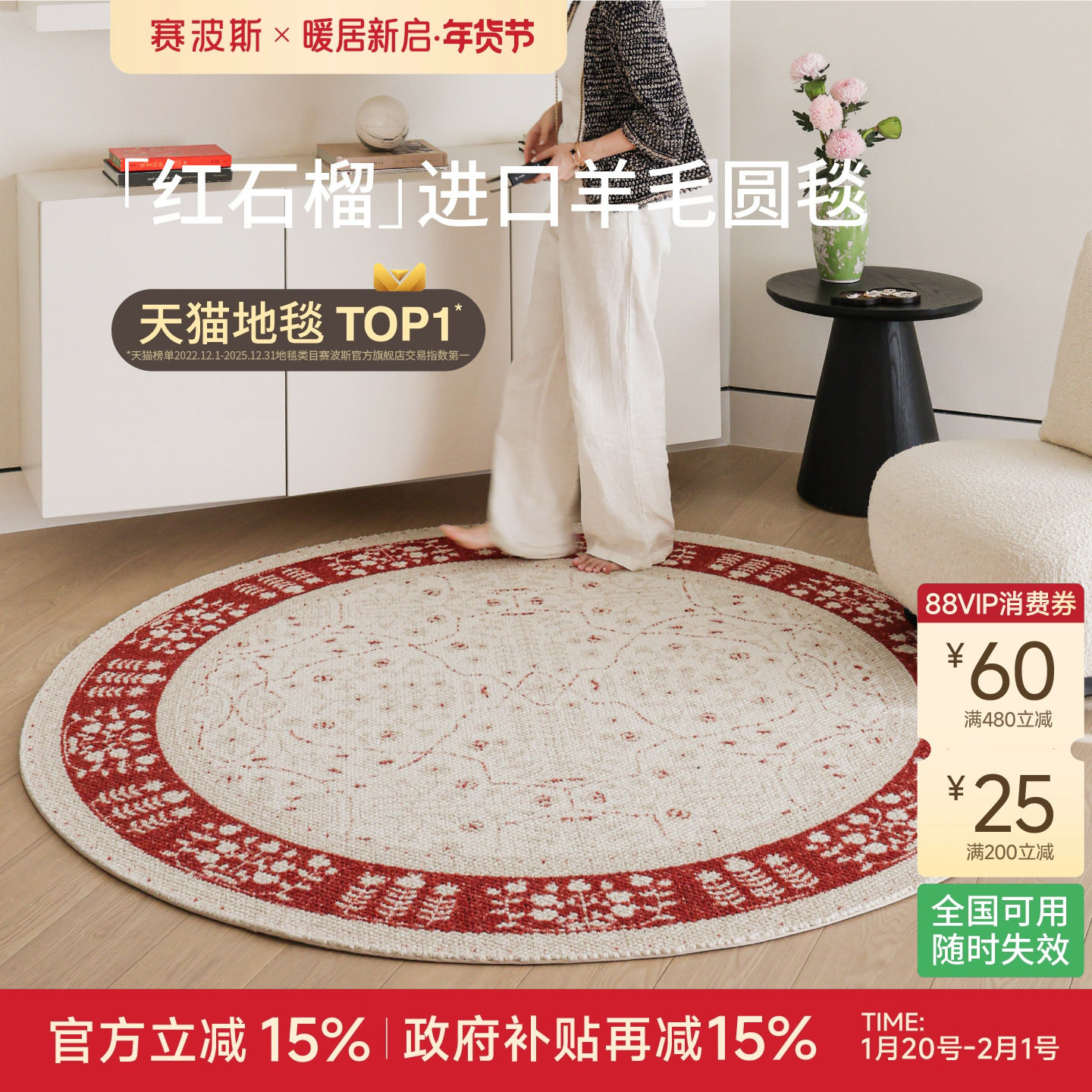 赛波斯红石榴进口羊毛圆形地毯客厅书房卧室衣帽间新中式轻奢高级,居家布艺,地毯,淘宝优惠券,粉丝福利购,淘宝优惠卷