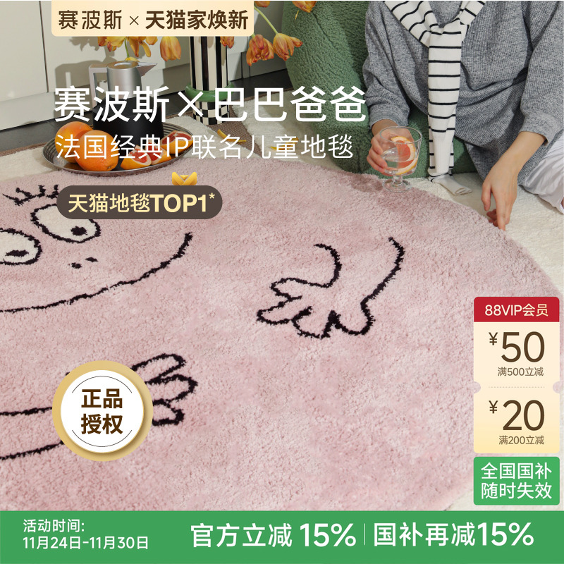 赛波斯圆形地毯可爱卧室床边毯