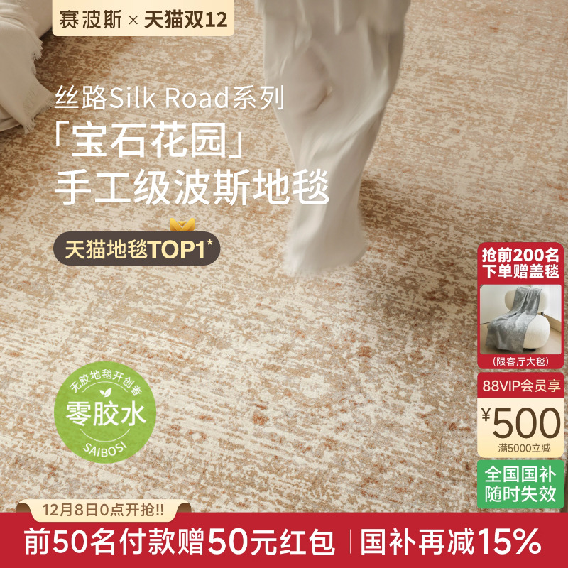 赛波斯手工级波斯无胶地毯