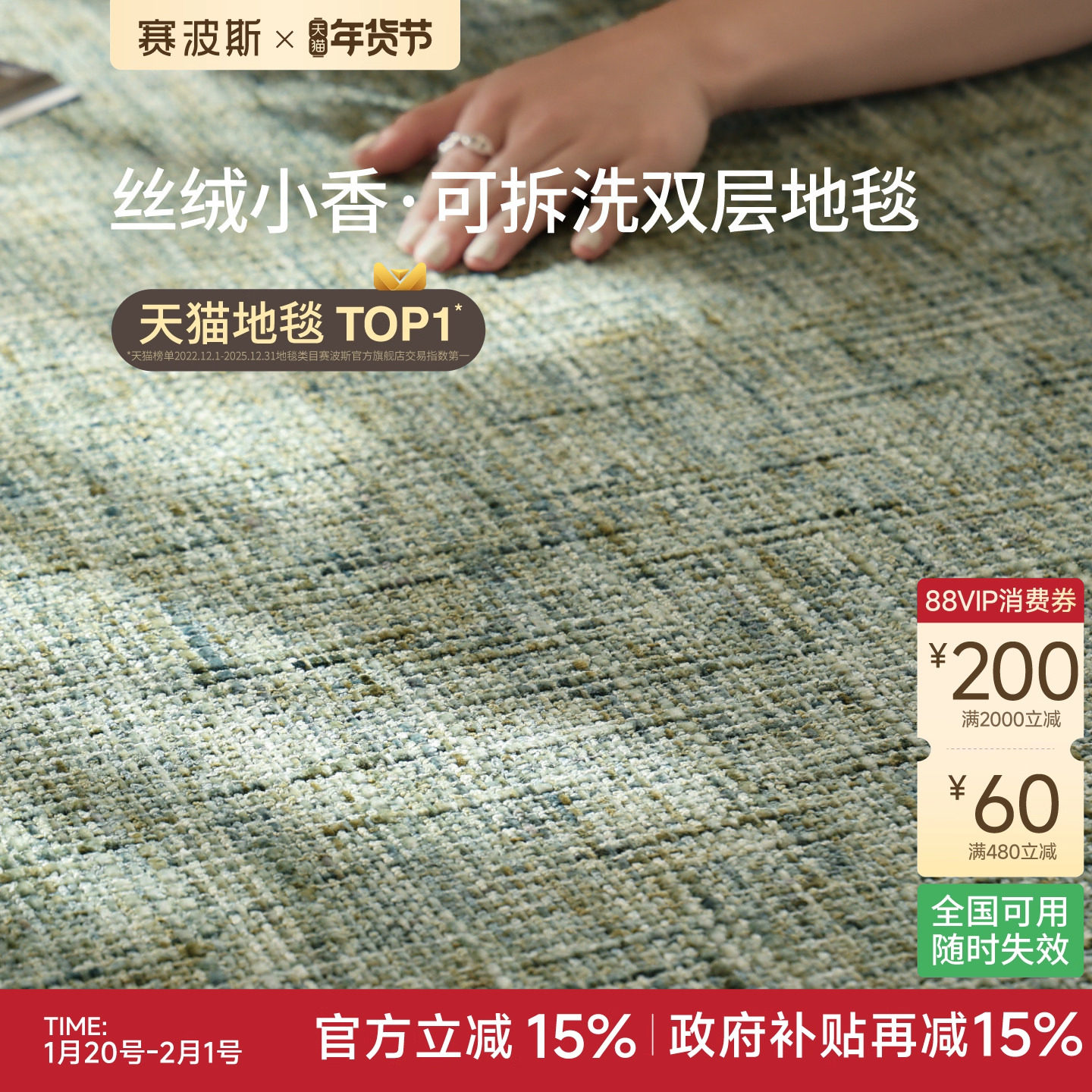 赛波斯丝绒小香系列双层地毯绿色可拆洗客厅沙发可机洗2026新款,居家布艺,地毯,淘宝优惠券,粉丝福利购,淘宝优惠卷