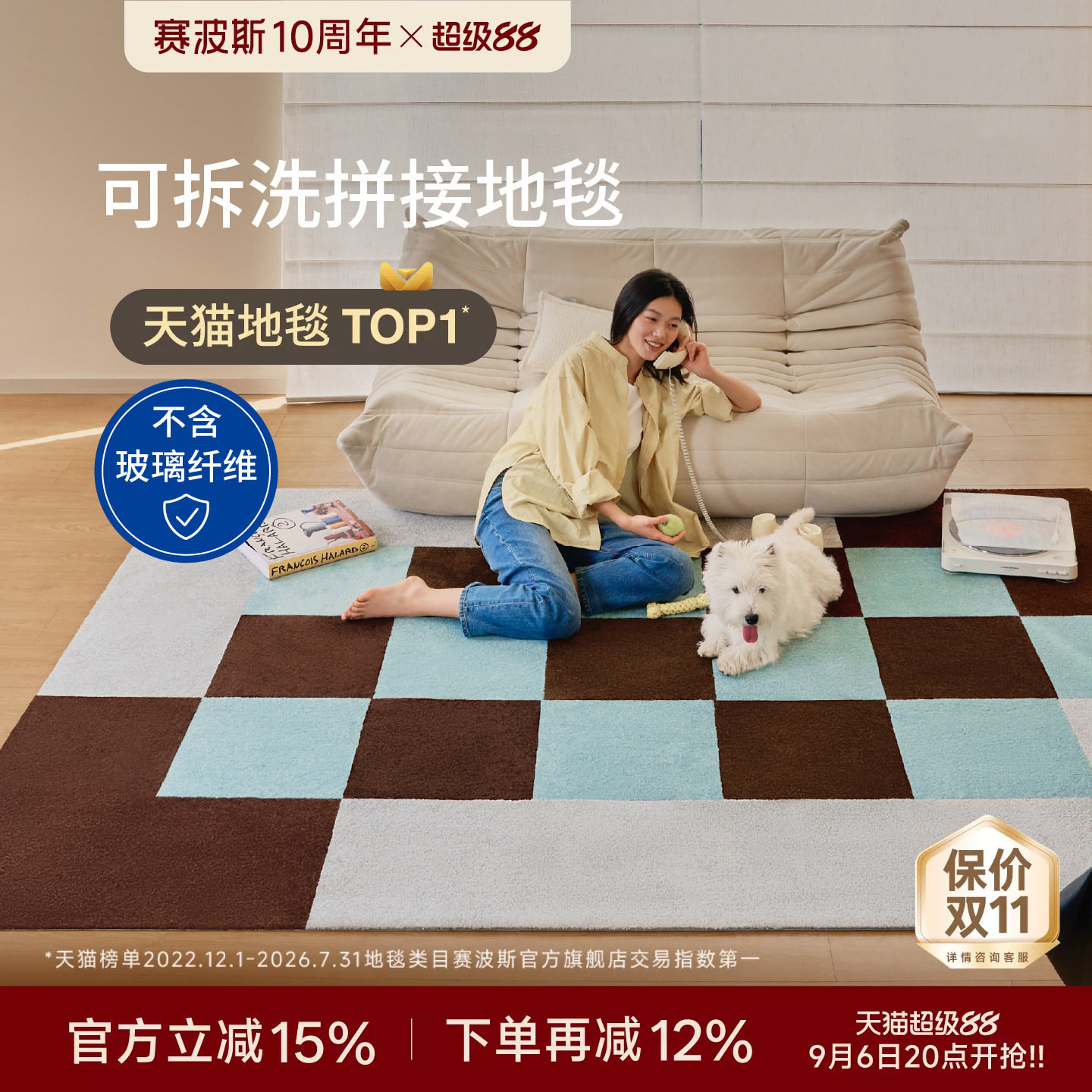 赛波斯可拆洗拼接地毯防水中古风图片