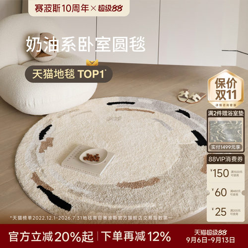 赛波斯流心卷柔软奶油风圆形地毯