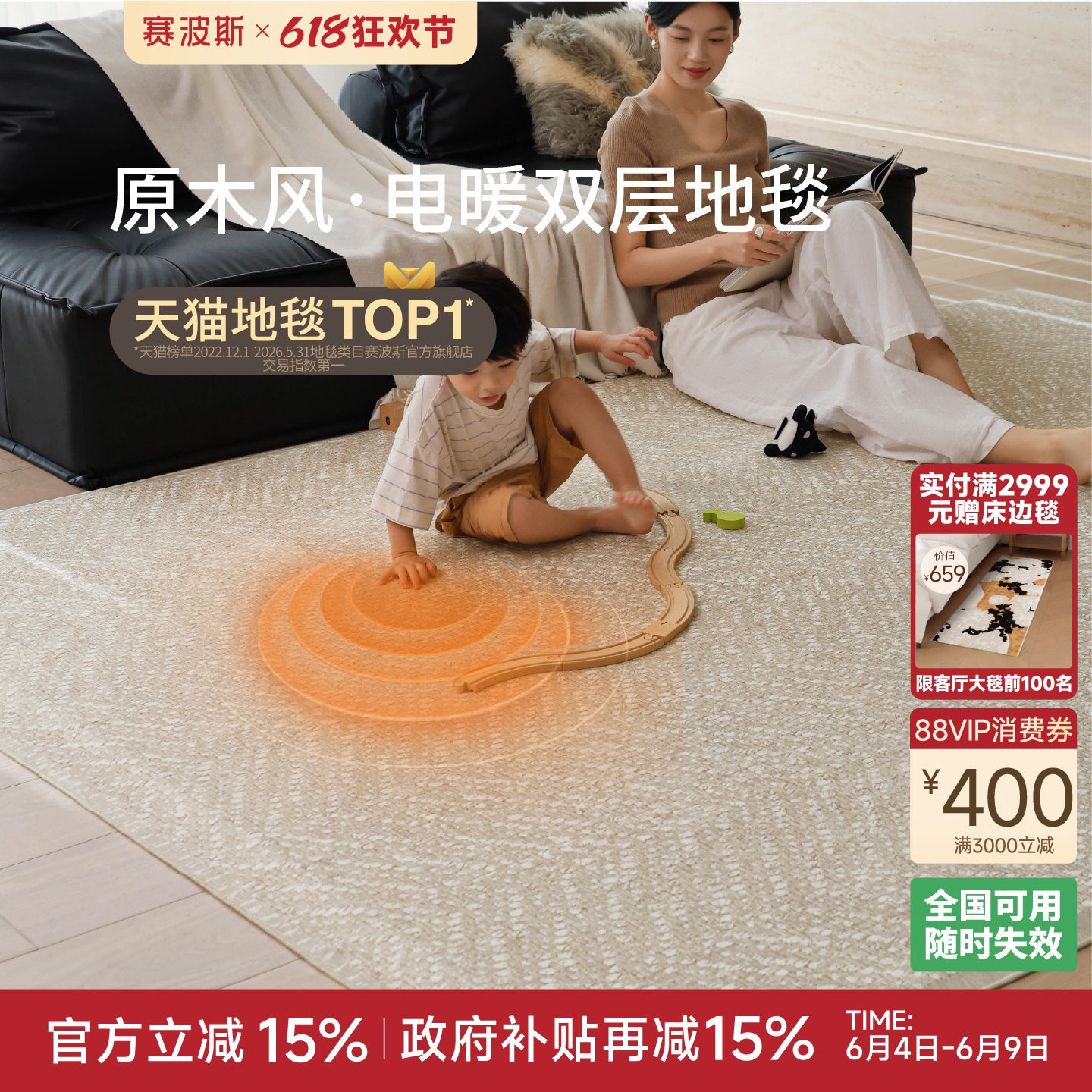 赛波斯云珠大宅电暖可拆洗双层地毯客厅石墨烯加热地垫可机洗电热