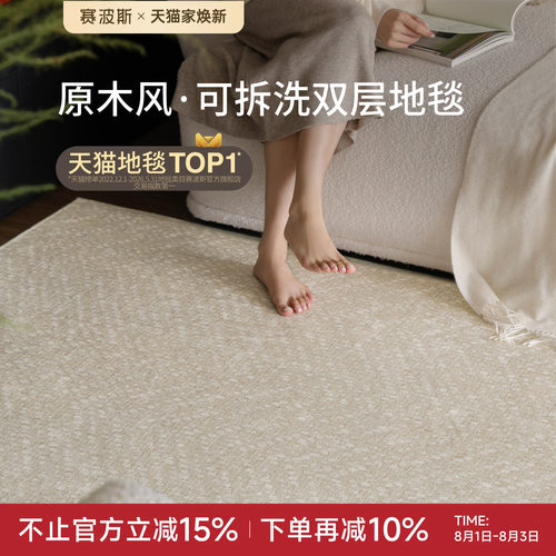 赛波斯可拆洗地毯云珠大宅可机洗