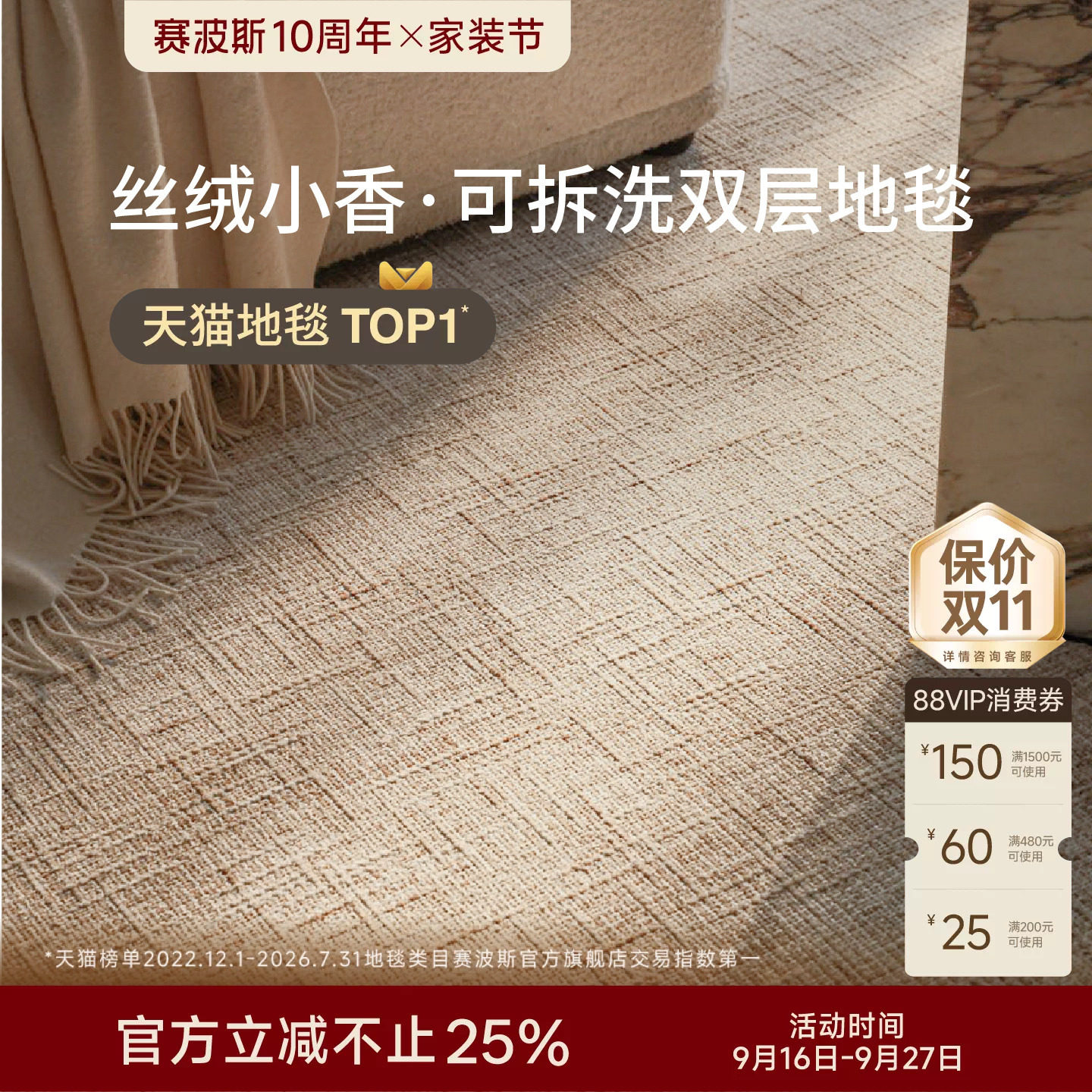 赛波斯双层地毯客厅可机洗意式										