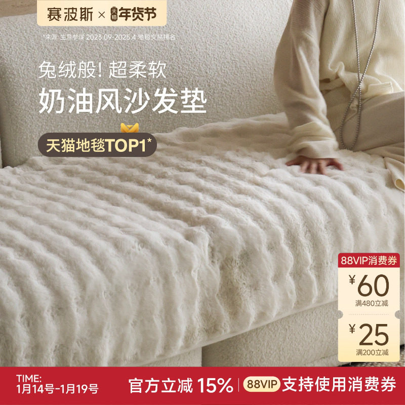 赛波斯御寒神器沙发垫秋冬季加厚毛绒坐垫防滑沙发巾套罩青山美宿
