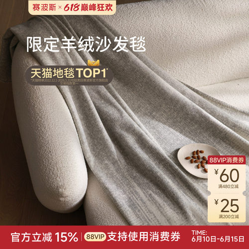 赛波斯羊绒羊毛沙发毯盖毯