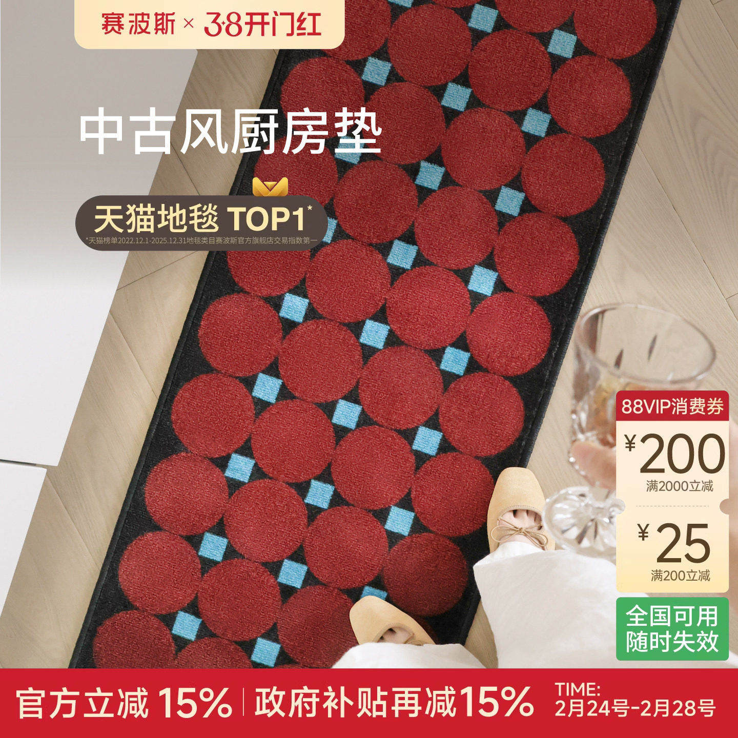 赛波斯厨房地垫吸水吸油可水洗中古风艺术几何长条地毯耐脏防滑